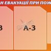 Стенд «План евакуації при пожежі»