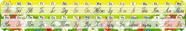 Стенд для початкової школи «Абетка»