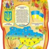 Стенд «Державні символи України»