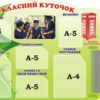 Стенд для кабінету англійської мови «Класний куточок» з книжкою