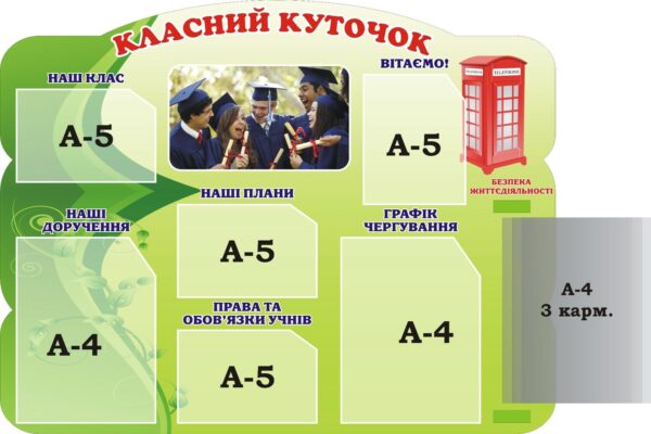 Стенд для кабінету англійської мови «Класний куточок» з книжкою