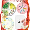 Стенд «Куточок природи» з рухомими стрілками