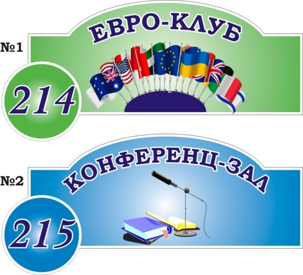 Табличка на шкільні кабінети в асортименті