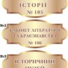 Табличка на шкільні кабінети в асортименті