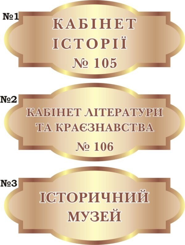 Табличка на шкільні кабінети в асортименті