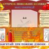 Стенд «Куточок пожежної безпеки»