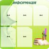 Стенд «Інформація»