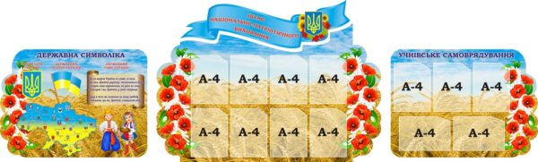 Набір стендів «Штаб національно-патріотичного виховання»