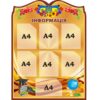 Стенд «Інформація»