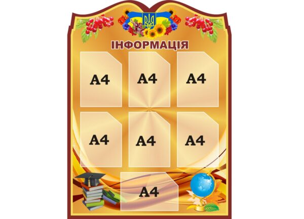 Стенд «Інформація»