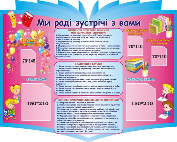 Стенд «Ми раді зустрічі з Вами»