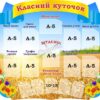 Набір стендів «Класний куточок»