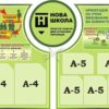 Набір стендів для НУШ
