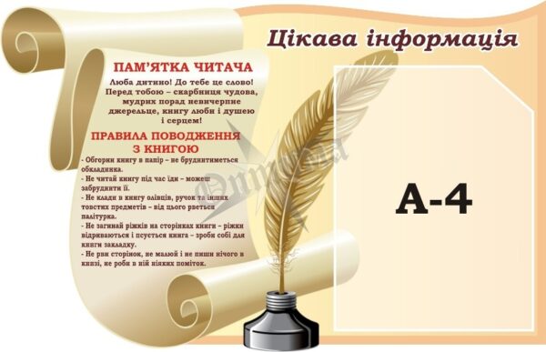 Стенд для бібліотеки «Цікава інформація»