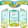 Набір стендів «Класний куточок»