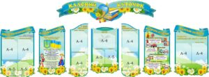 Набір стендів «Класний куточок»