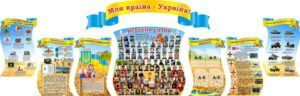 Набір стендів «Моя країна – Україна»
