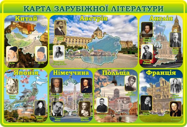 Стенд «Карта зарубіжної літератури»