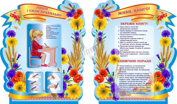 Набір стендів для початкових класів