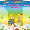Стенд «Для мам і тат, про життя малят»