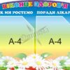 Стенд «Віконце здоров'я»