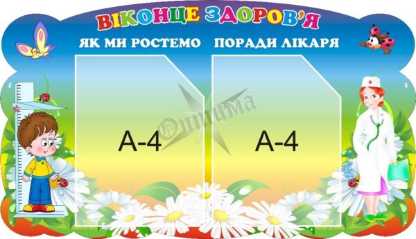 Стенд «Віконце здоров'я»