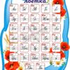 Стенд «Абетка»