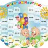 Стенд «Куточок настрою»