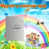 Стенд «Музика у нашому серці» з книжкою