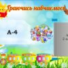 Стенд «Граючись навчаємось» з книжкою
