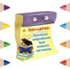 Набір стендів для Нової Української школи «Я - школярик»