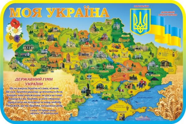 Стенд для НУШ «Моя Україна»