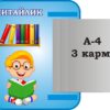 Стенд «Читайлик» з книжкою
