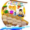Стенд для НУШ «Вирушаємо у країну знань»