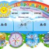 Стенд для НУШ «Доброго ранку»