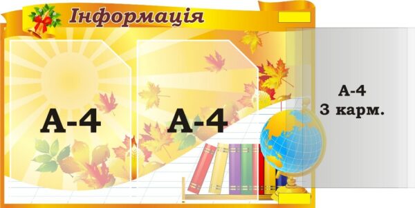 Стенд «Інформація» з книжкою