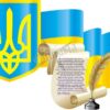 Стенд «Державні символи України»