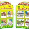 Набір стендів з безпеки життєдіяльності