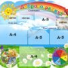Стенд для НУШ «Доброго ранку»
