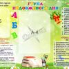 Стенд «Група подовженого дня»