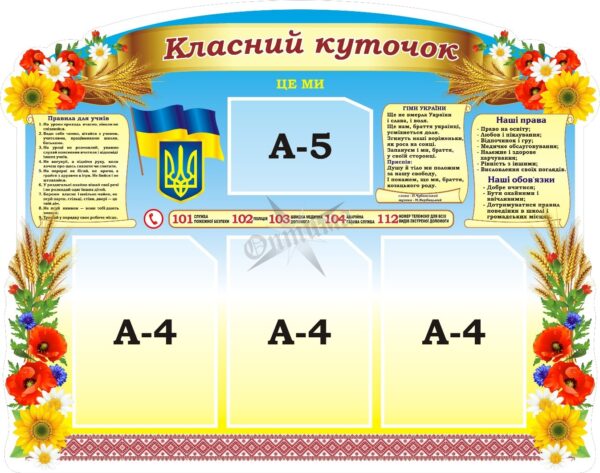 Стенд «Класний куточок»