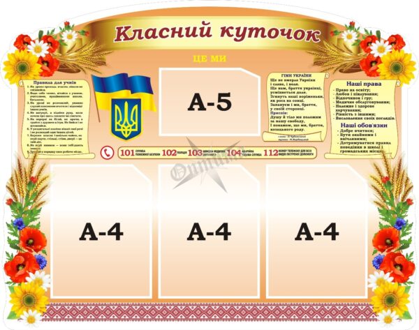 Стенд «Класний куточок»