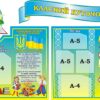 Набір стендів «Класний куточок»