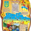 Стенд «Державні символи України + Кривий Ріг - моє місто!»