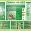 Стенд «Куточок здоров'я»