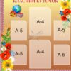 Стенд «Класний куточок»