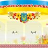Стенд «Профспілковий вісник»