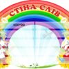 Стенд для НУШ «Стіна слів»