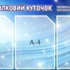 Стенд «Профспілковий куточок»
