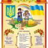 Стенд «Моя Україна»